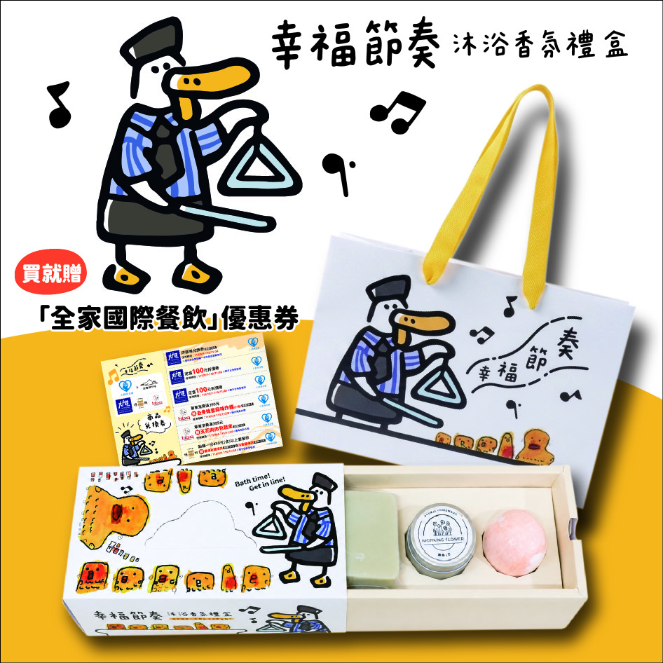 幸福節奏｜沐浴香氛禮盒