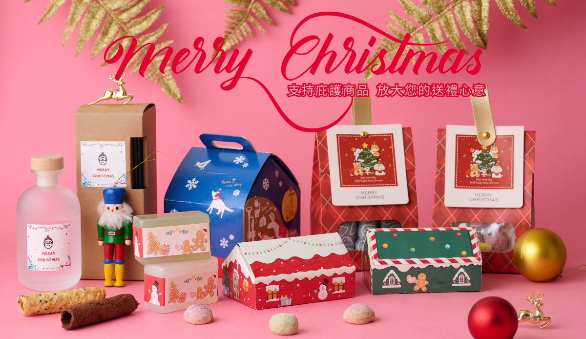 2025年聖誕節專區