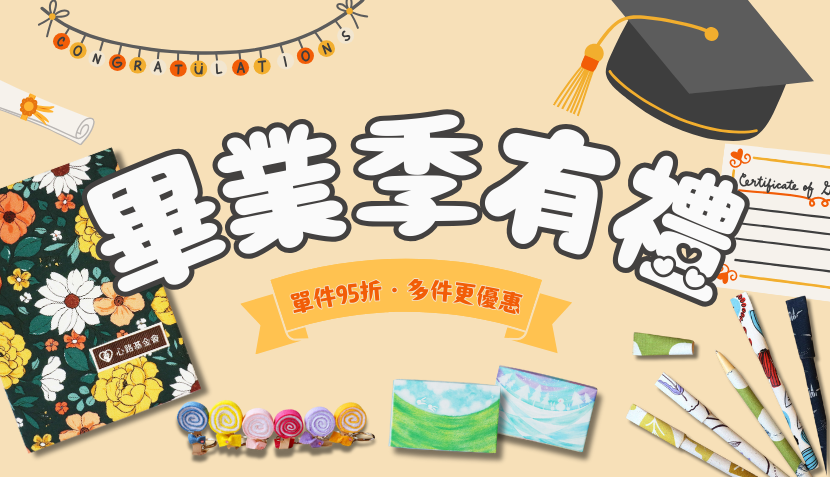 🎓畢業季有禮 ෆ˙ᵕ˙ෆ