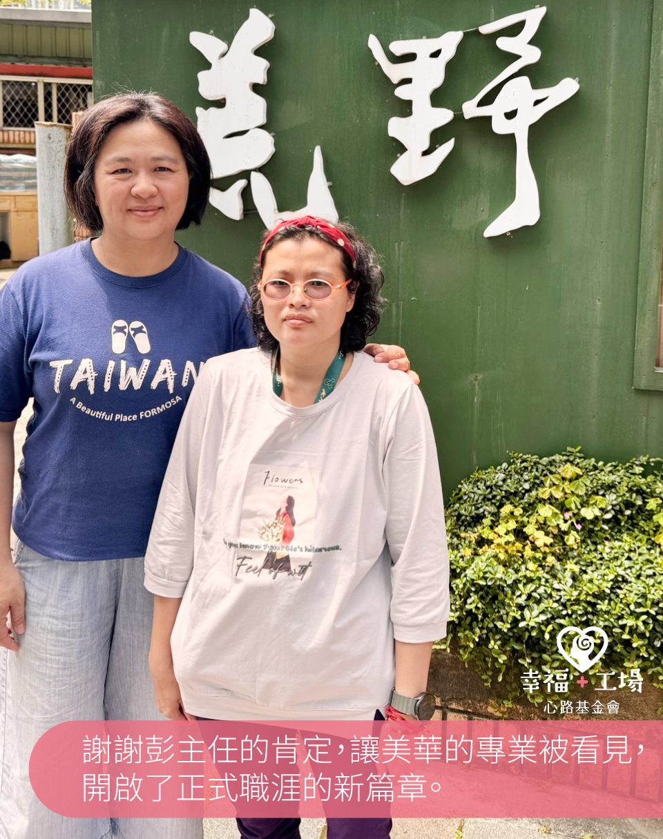 心路,庇護工場,清潔,公益,心路工作隊,勞工節,勞動節,荒野保護協會