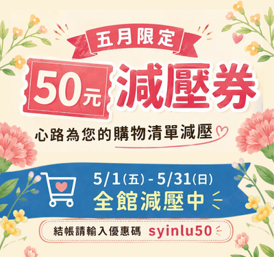 2026五月減壓券s