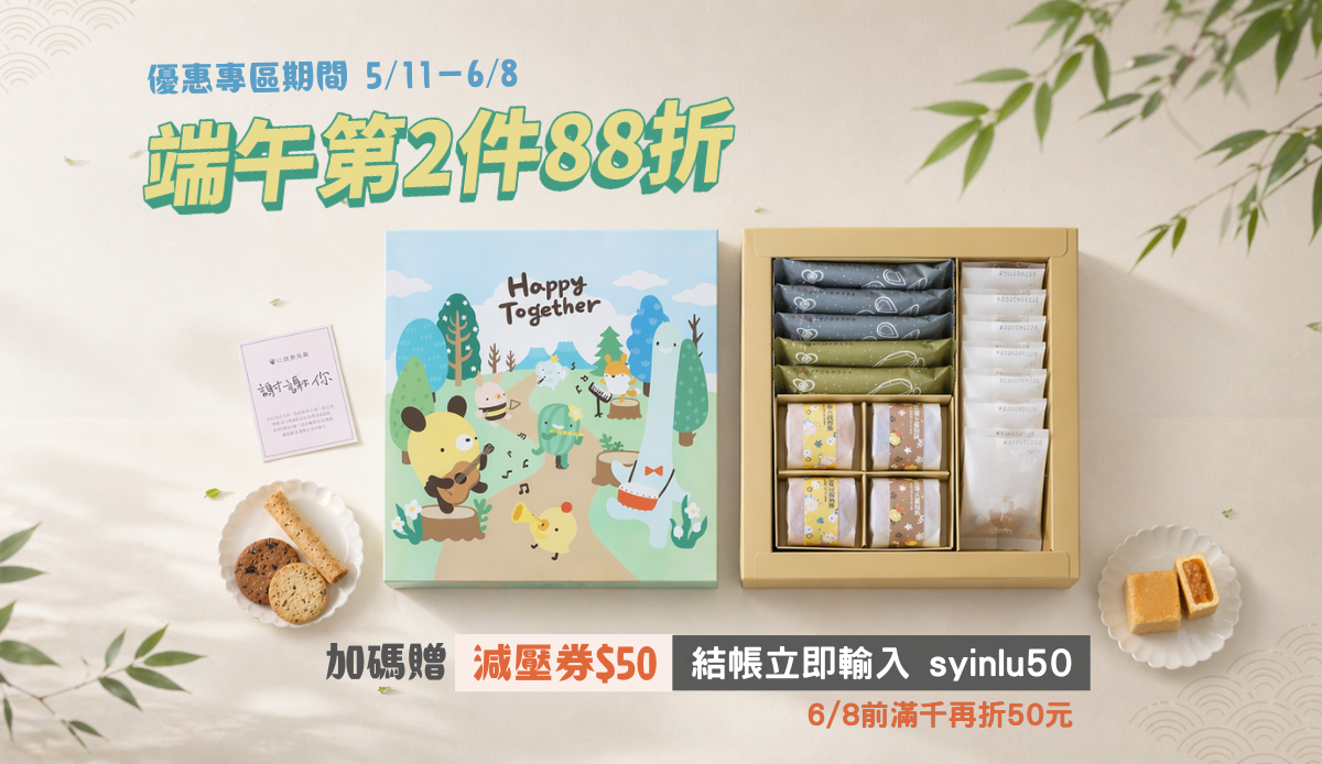 2026五月88折專區+減壓券