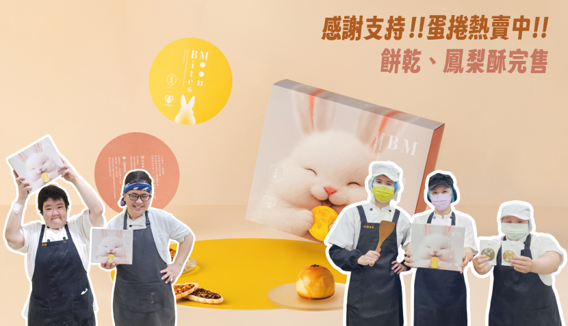 2025中秋餅乾鳳梨酥完售