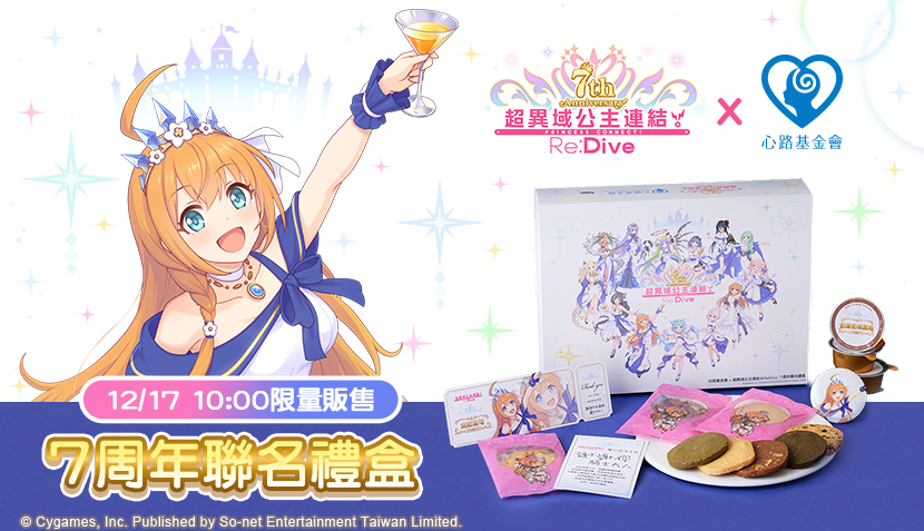 超異域公主連結☆ReDive