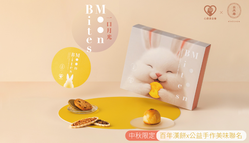 2025中秋新品一口月光