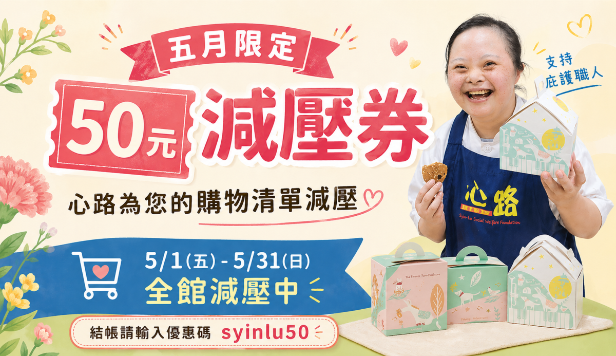 2026五月減壓券