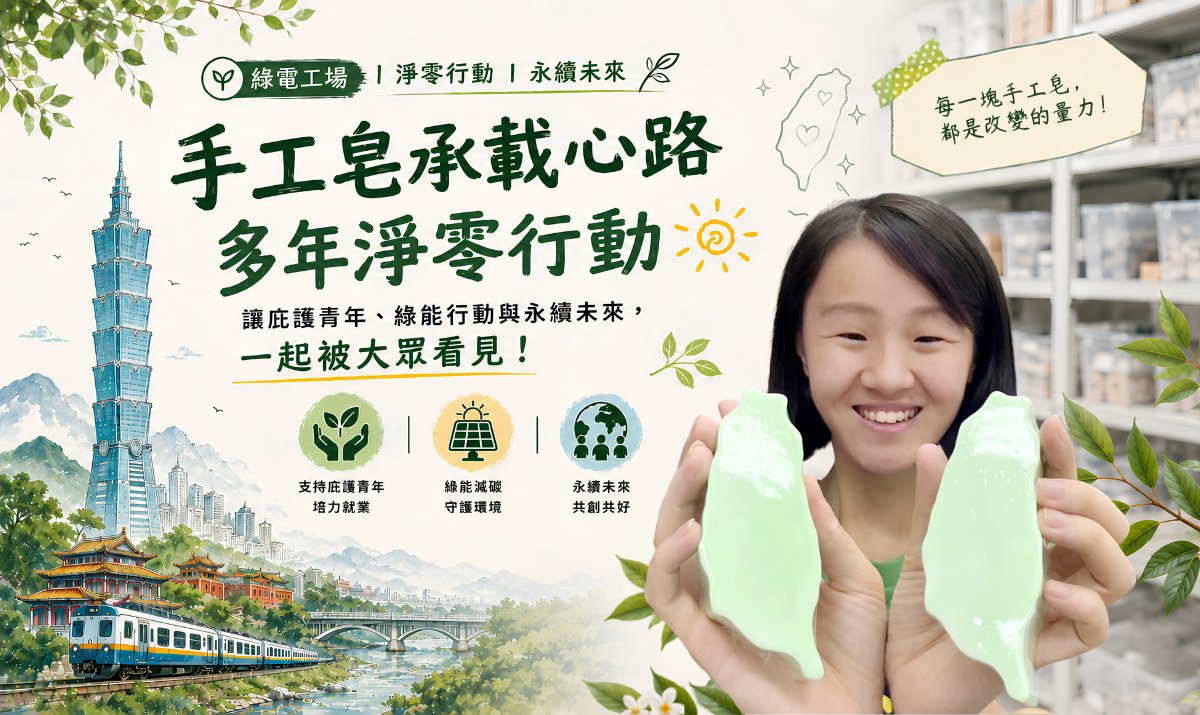 2026綠電手工皂