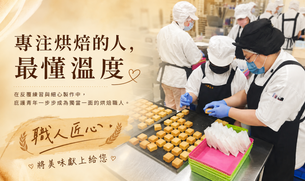2026年烘焙職人匠心形象