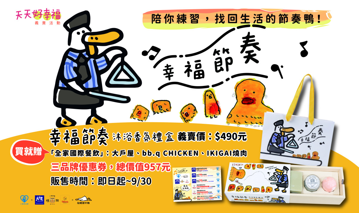 2026幸福節奏