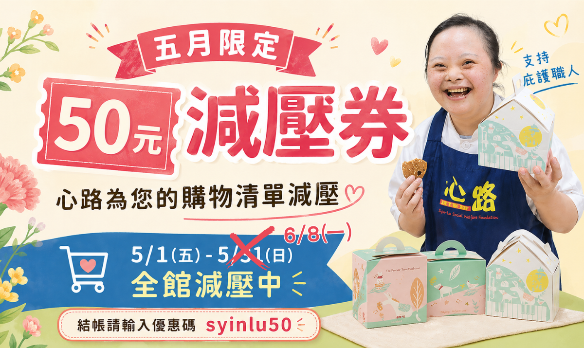 2026五月減壓券
