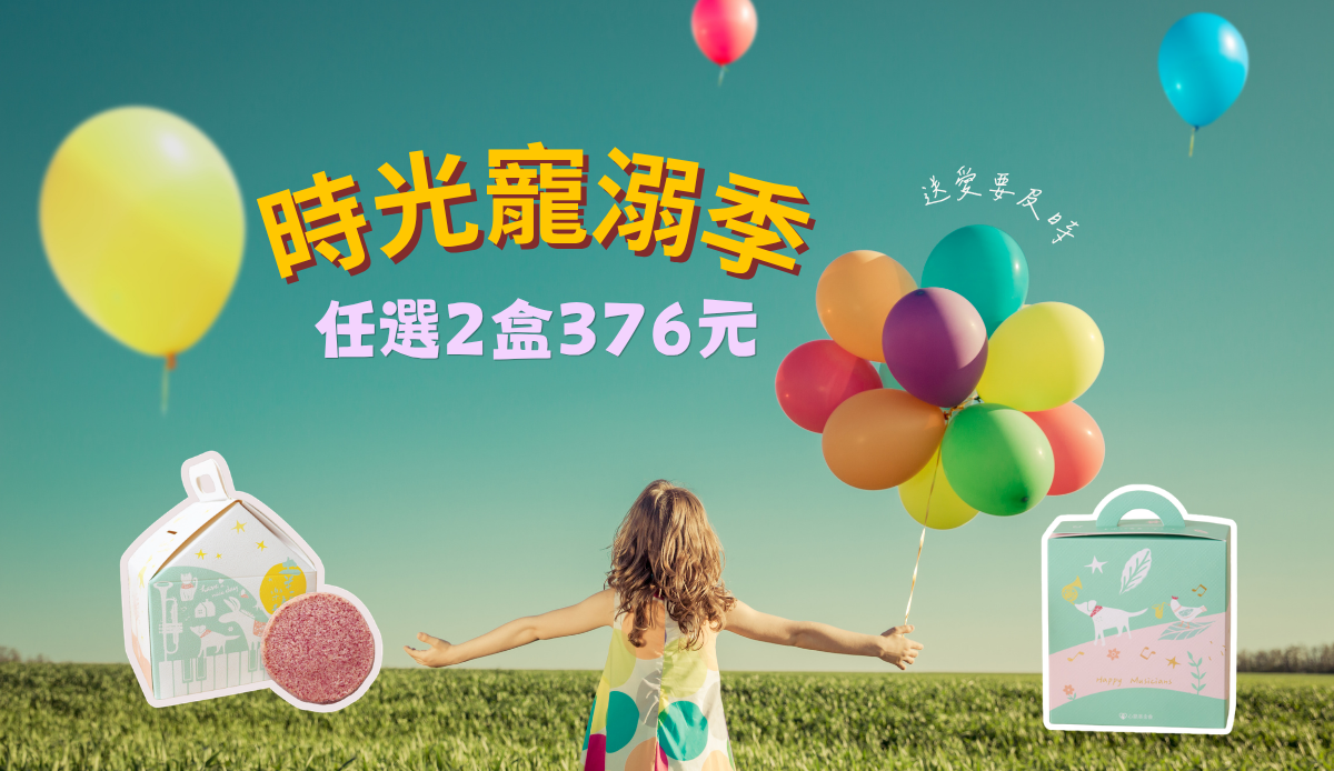 時光寵溺季2盒376元