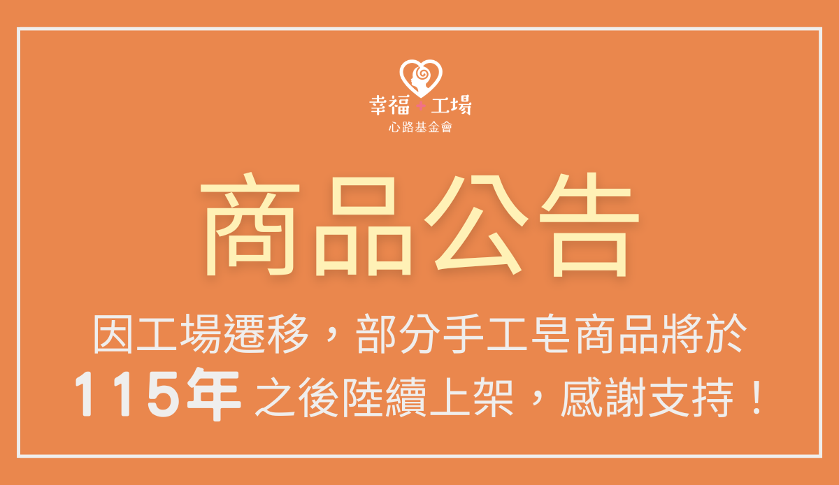 2025商品公告-皂動