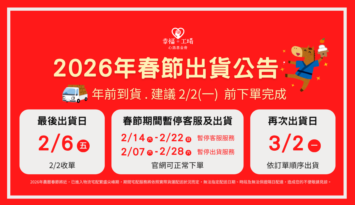 2026春節出貨公告