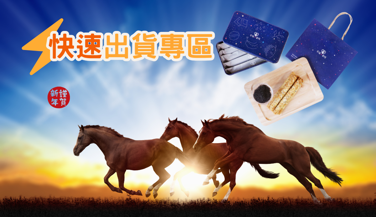 2026新年蛋捲快速出貨