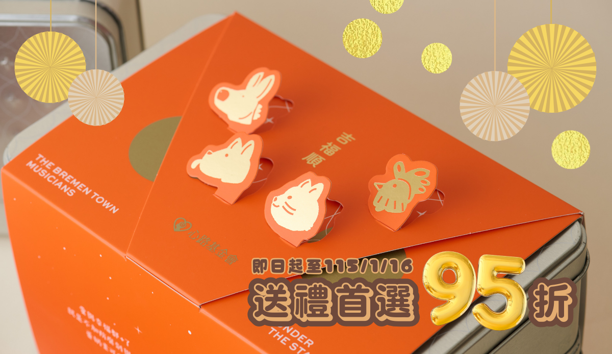 2026新年禮盒優惠