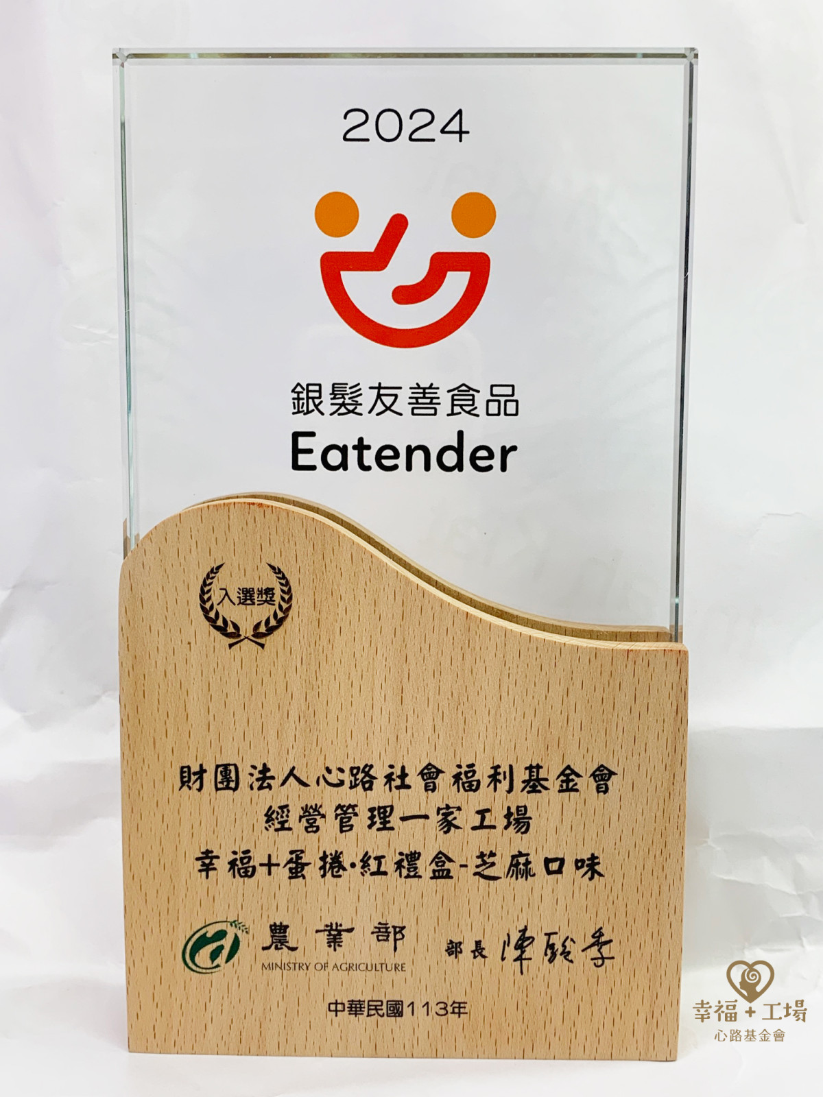 蛋捲,銀髮友善,農委會,心路基金會,ESG