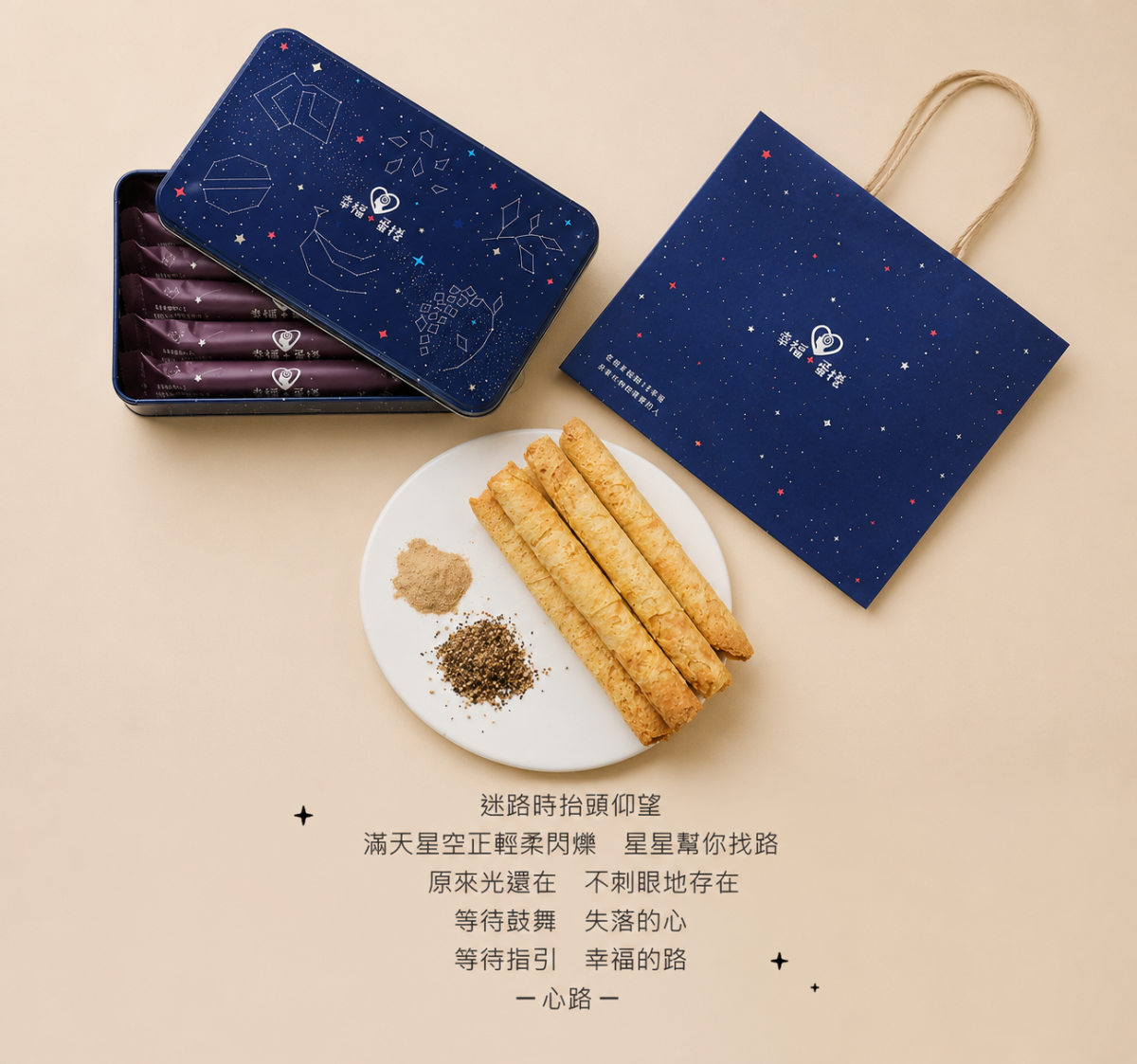 胡椒,蛋捲,公益