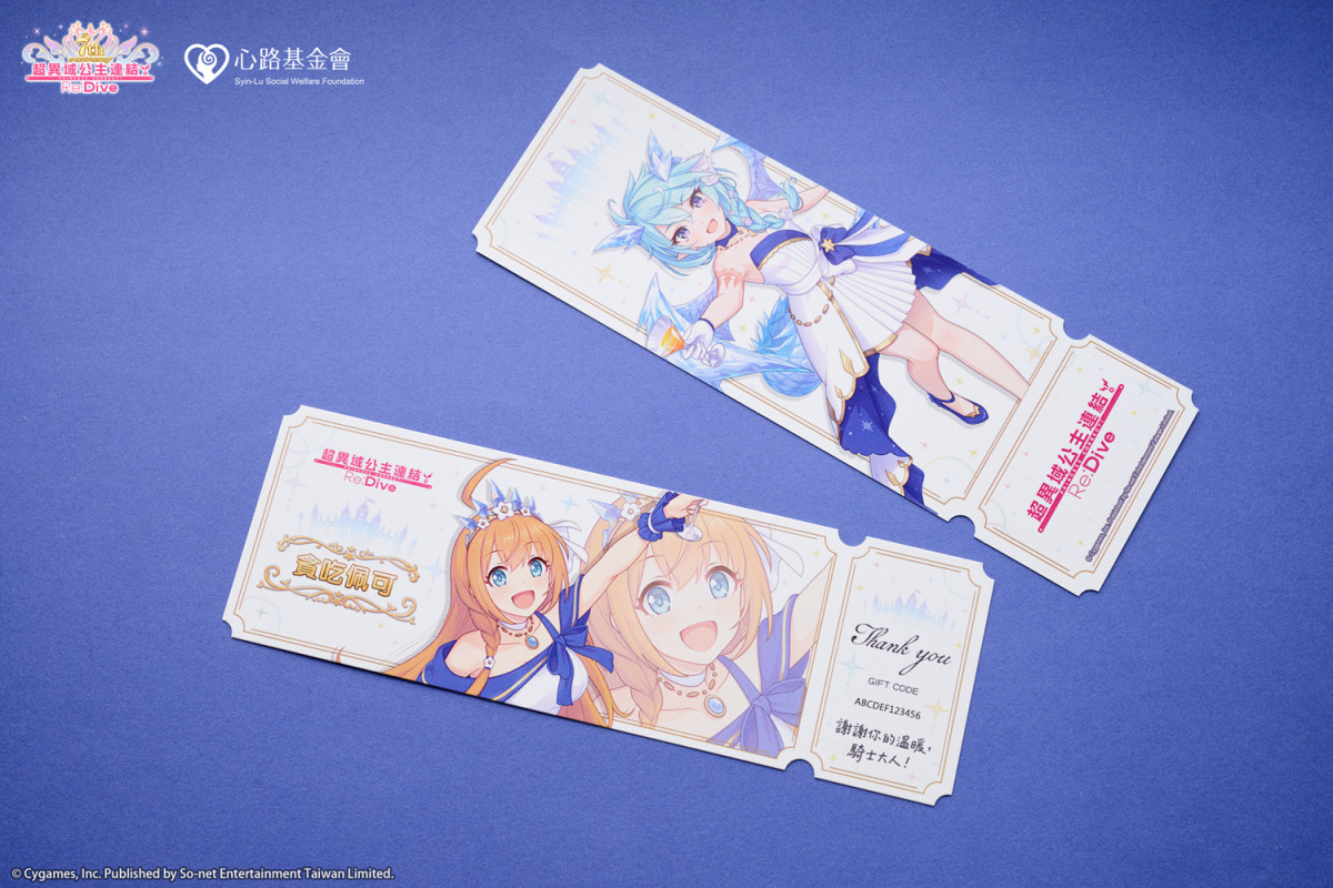 超異域公主連結,☆Re:Dive,台灣碩網,心路