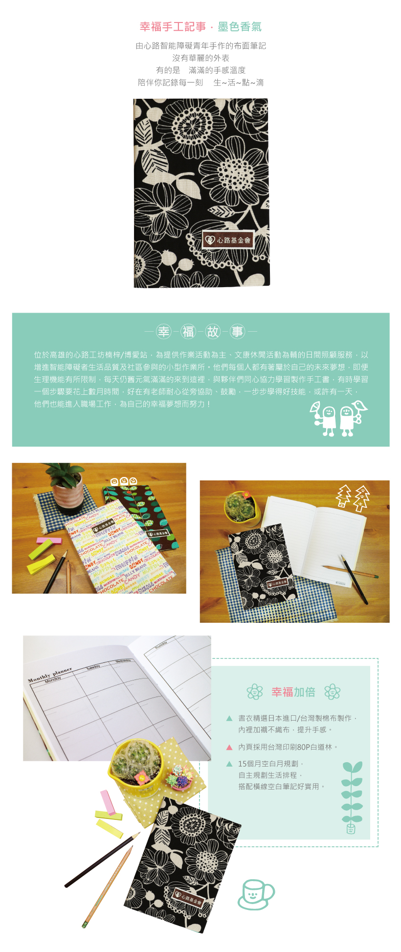 筆記本,手帳,手作,印花書,公益