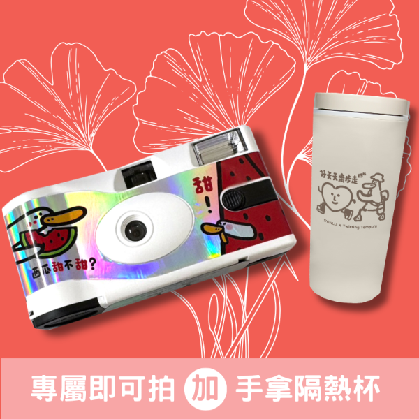 母親節限定｜專屬即可拍＋手拿隔熱杯