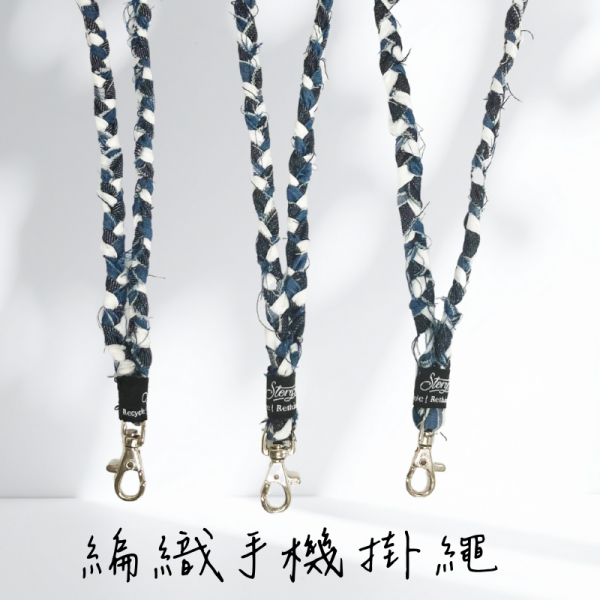 編織手機掛繩