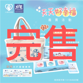 天天好幸福-皂幸福禮盒