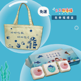 天天好幸福-皂幸福禮盒