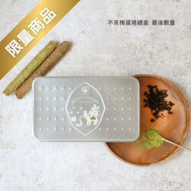 │限量商品│星空下的不來梅樂手(蛋捲款)